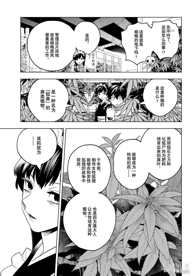 怪物事变第70话在线观看 - 第44张