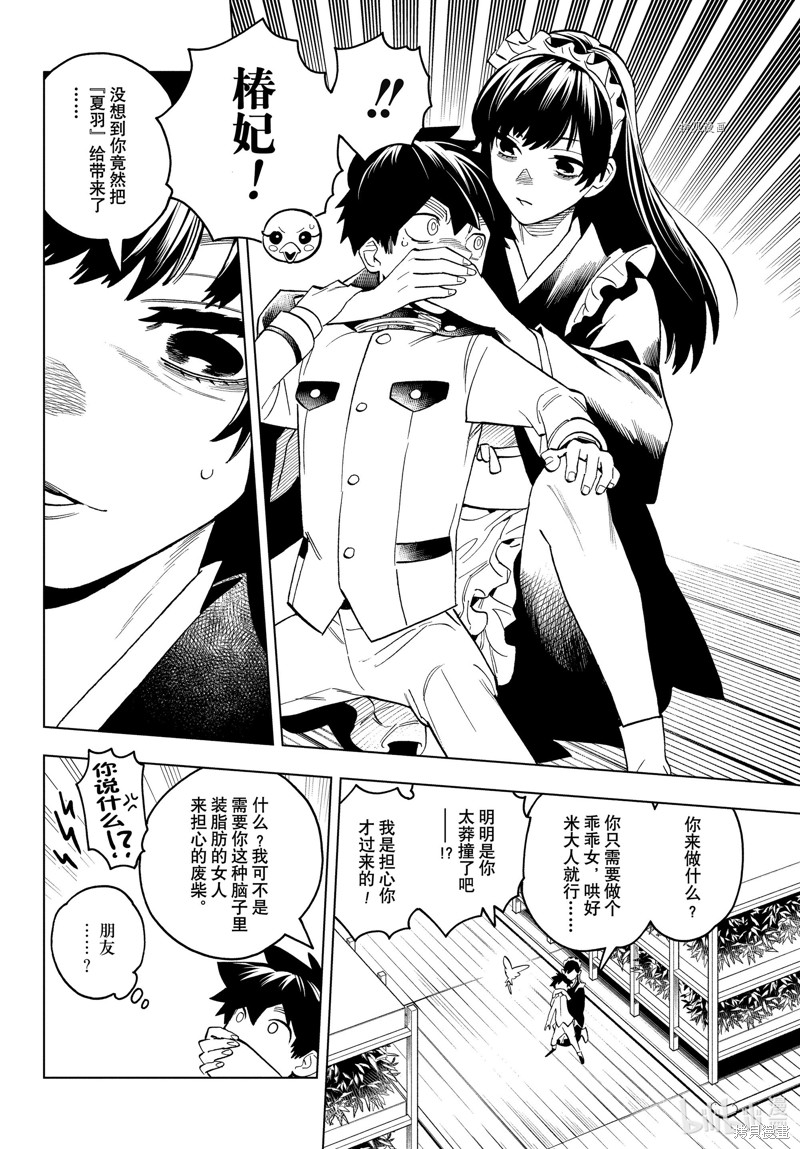 怪物事变第70话在线观看 - 第43张