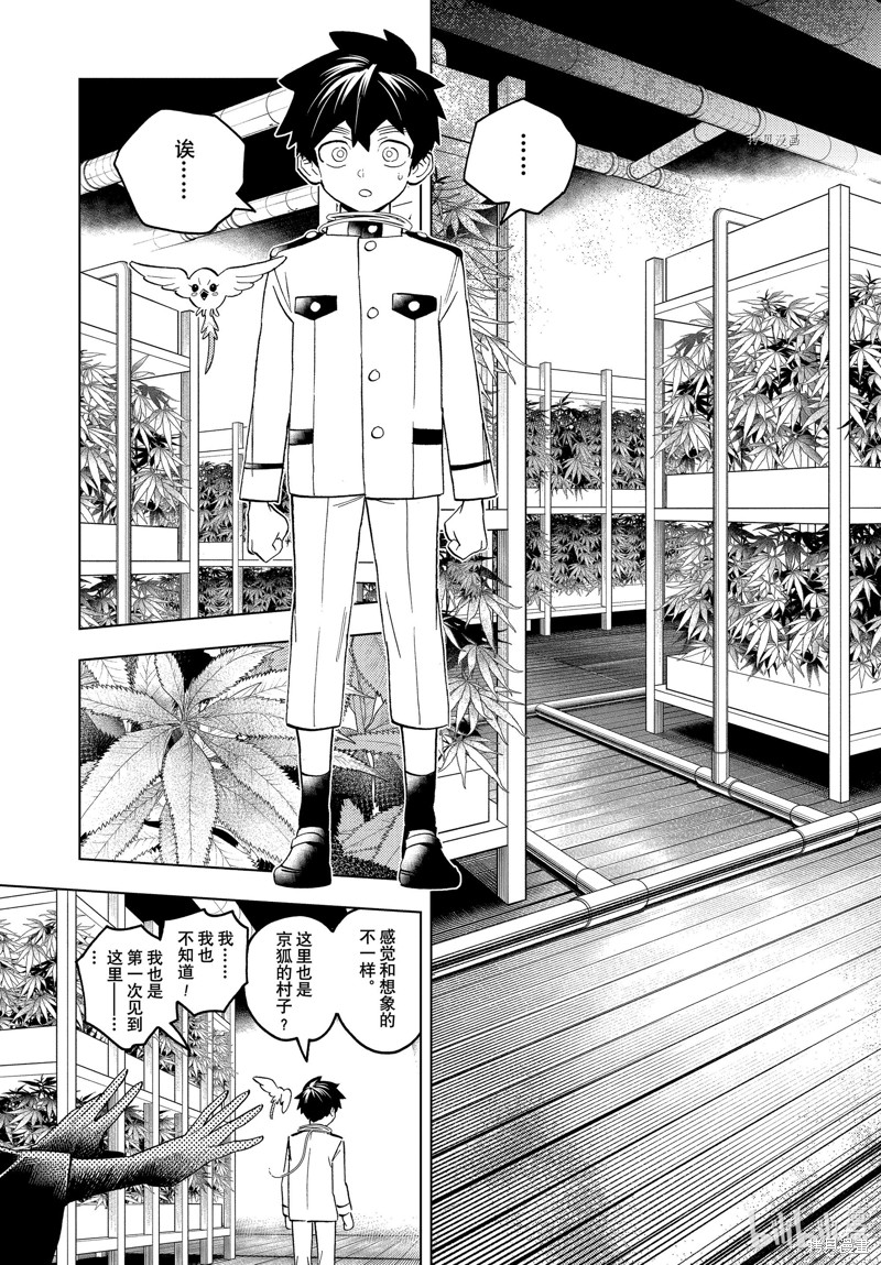 怪物事变第70话在线观看 - 第42张