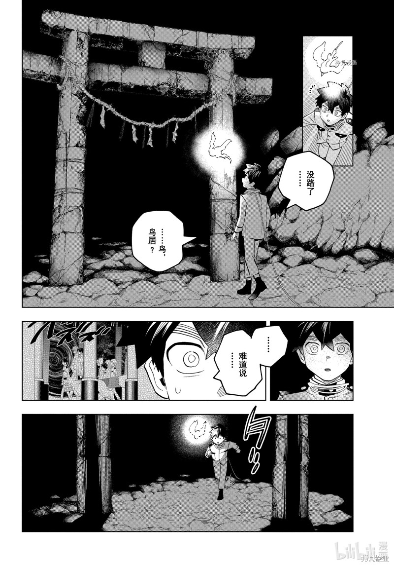 怪物事变第70话在线观看 - 第39张