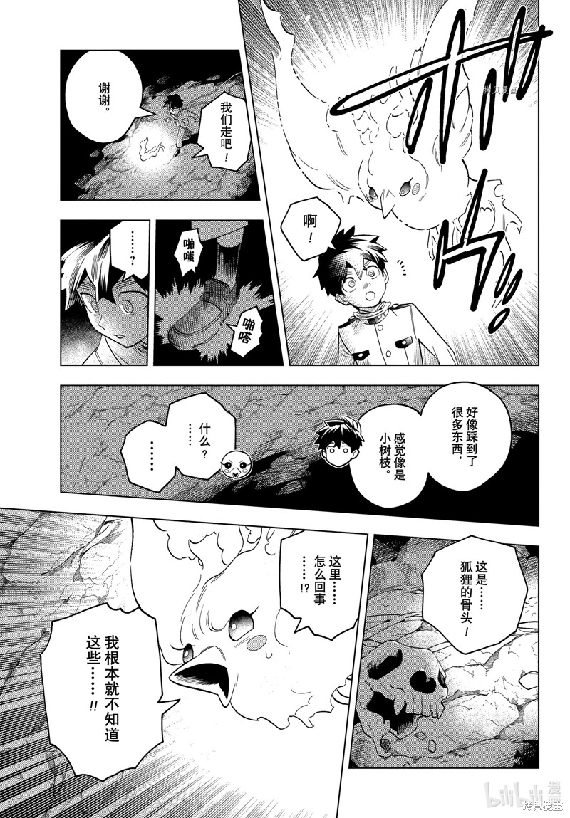 怪物事变第70话在线观看 - 第38张