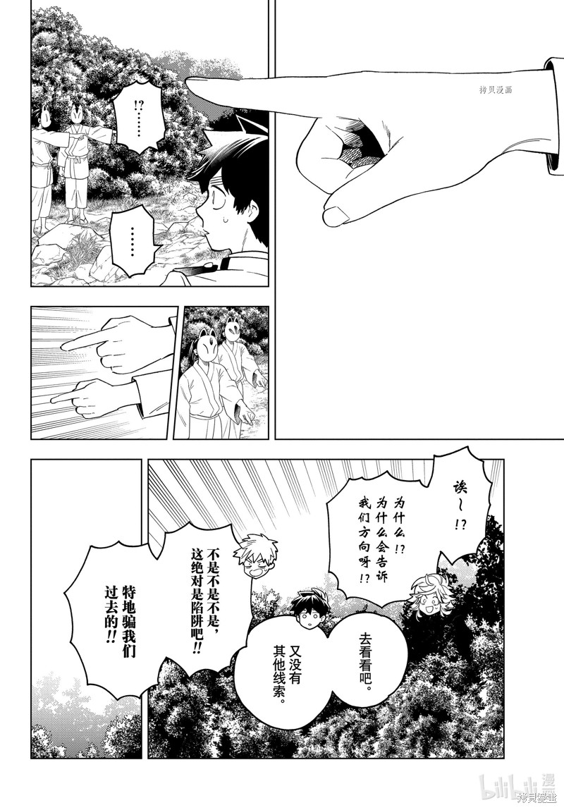 怪物事变第70话在线观看 - 第35张