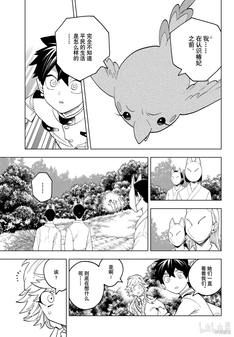 怪物事变第70话在线观看 - 第34张