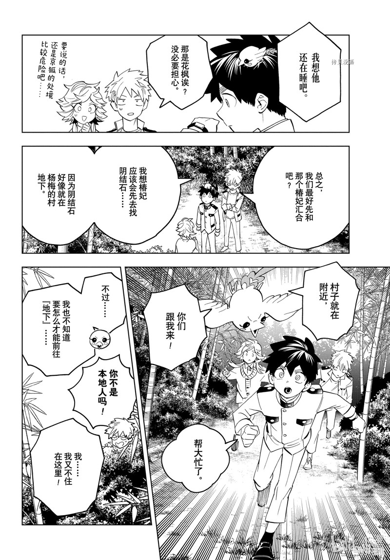 怪物事变第70话在线观看 - 第33张