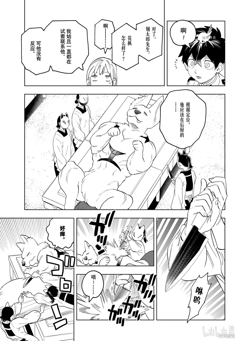 怪物事变第70话在线观看 - 第32张
