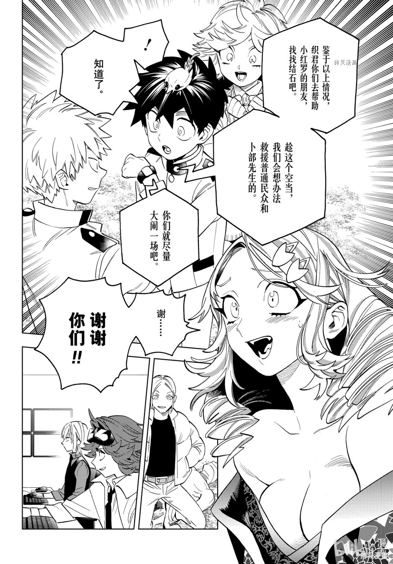 怪物事变第70话在线观看 - 第31张
