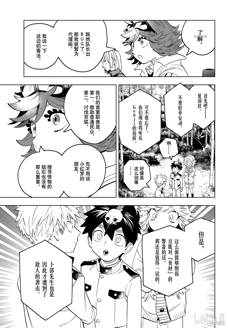 怪物事变第70话在线观看 - 第30张