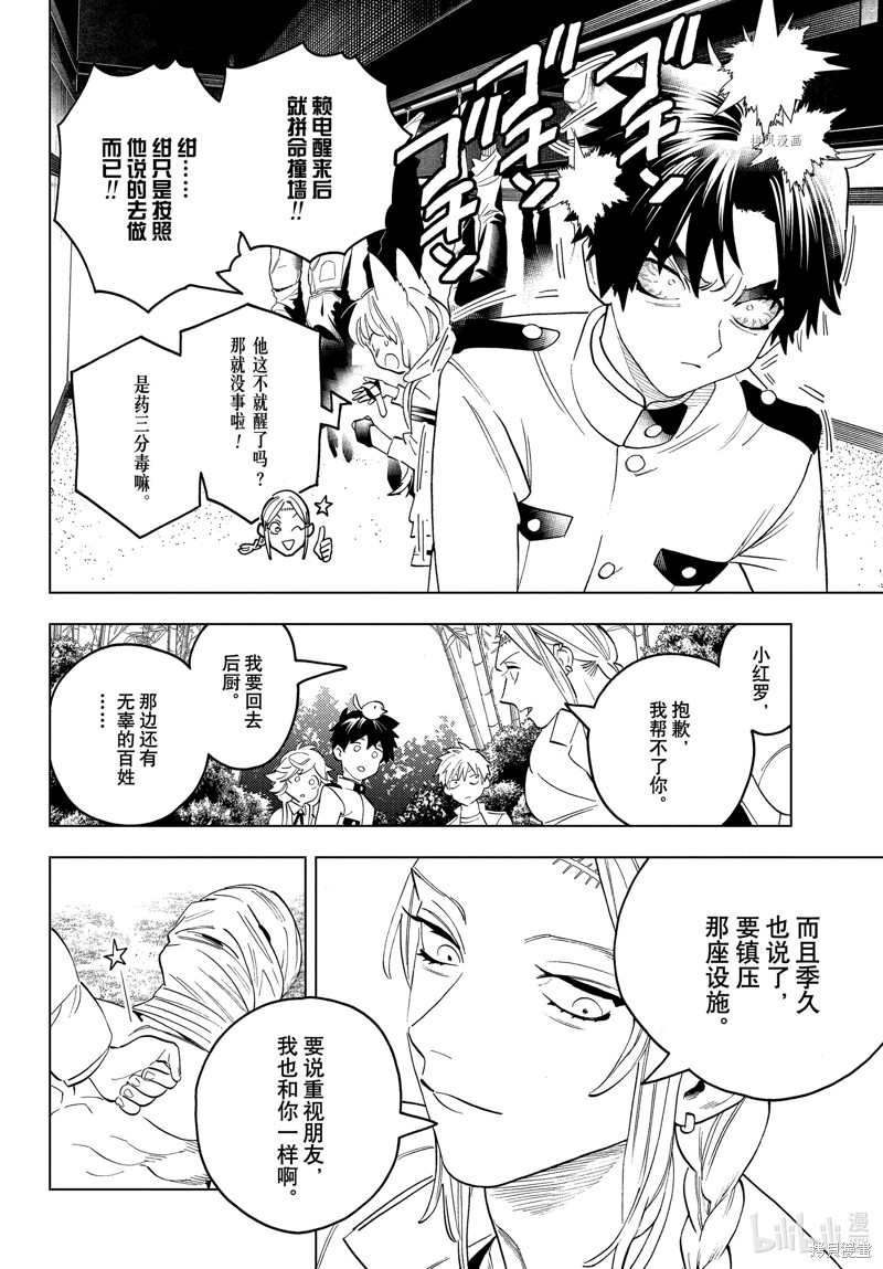 怪物事变第70话在线观看 - 第29张