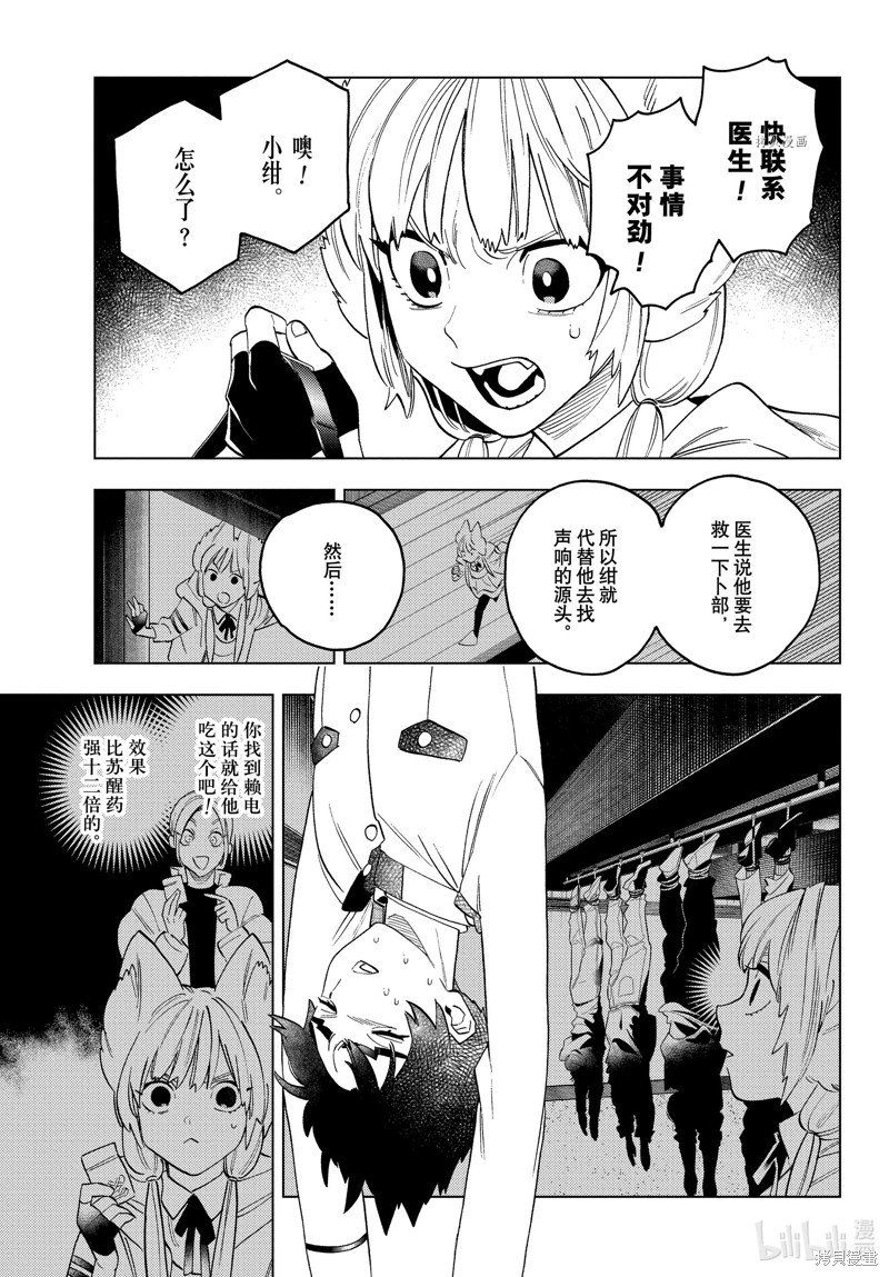 怪物事变第70话在线观看 - 第28张