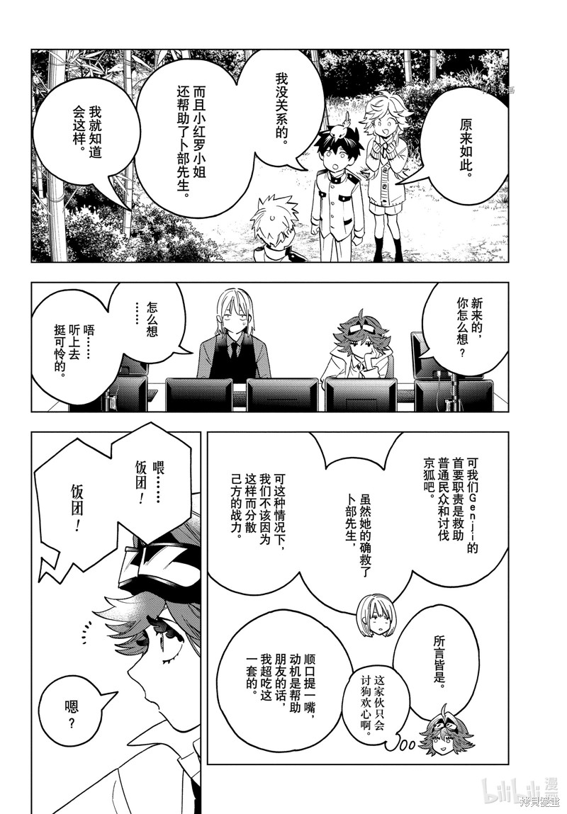 怪物事变第70话在线观看 - 第27张
