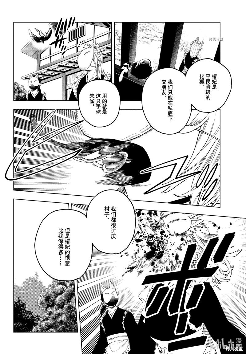 怪物事变第70话在线观看 - 第25张