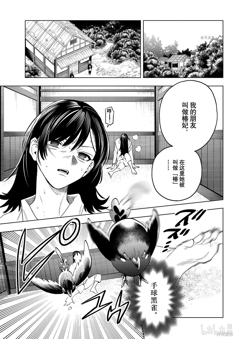 怪物事变第70话在线观看 - 第24张