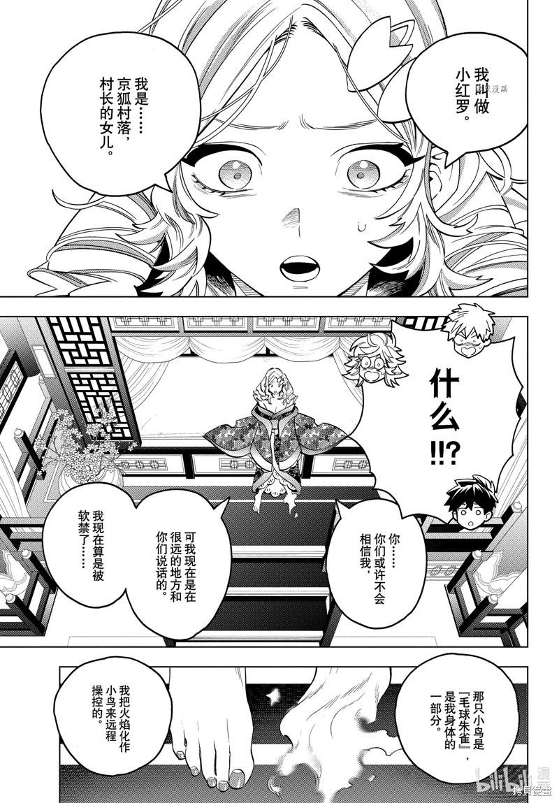 怪物事变第70话在线观看 - 第22张
