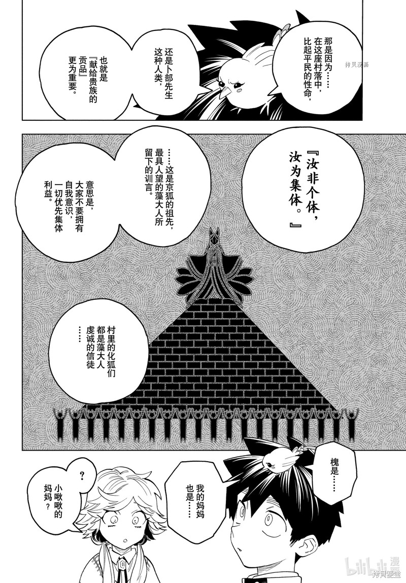 怪物事变第70话在线观看 - 第21张