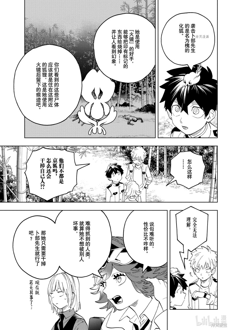 怪物事变第70话在线观看 - 第20张