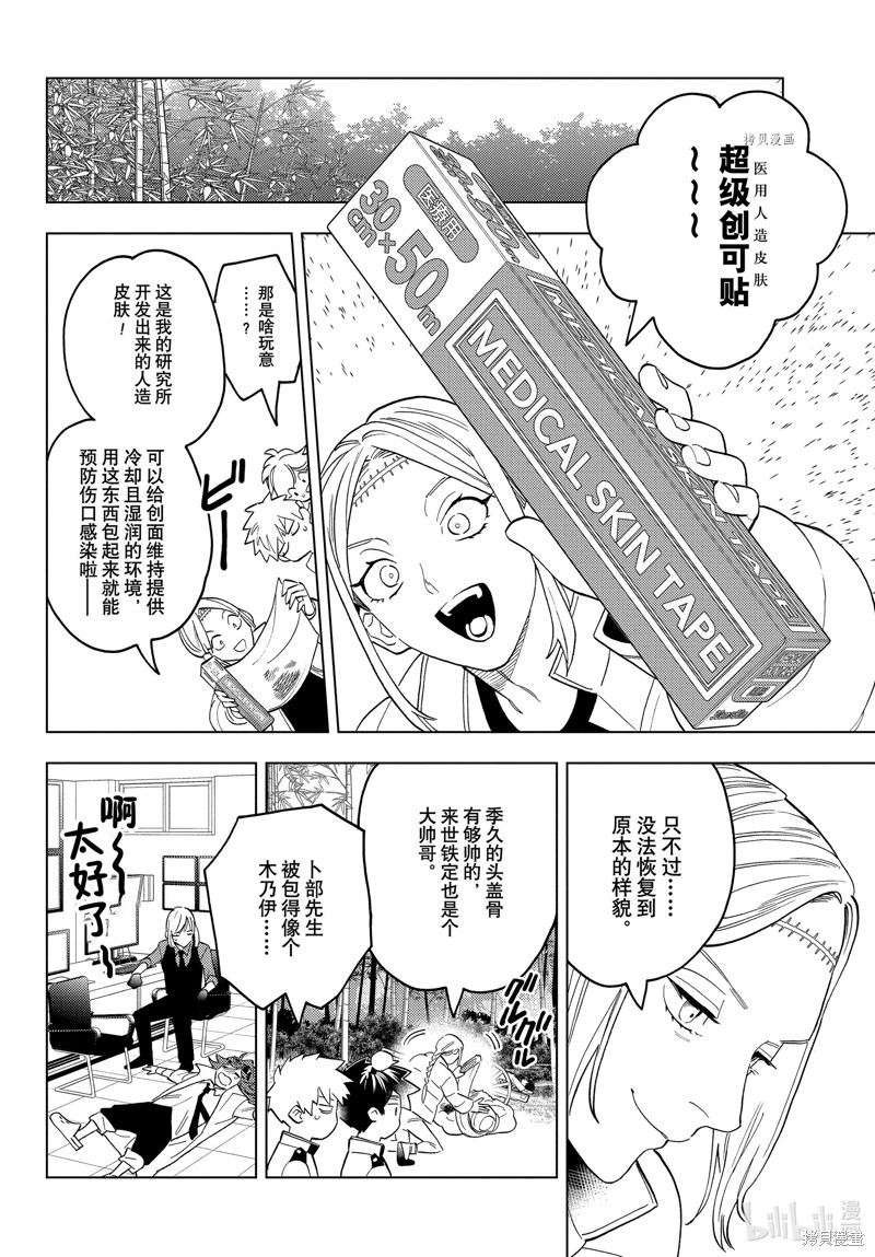 怪物事变第70话在线观看 - 第19张