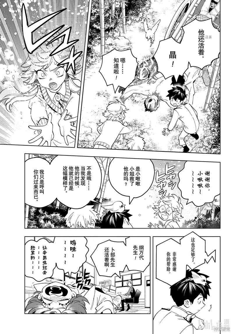 怪物事变第70话在线观看 - 第18张
