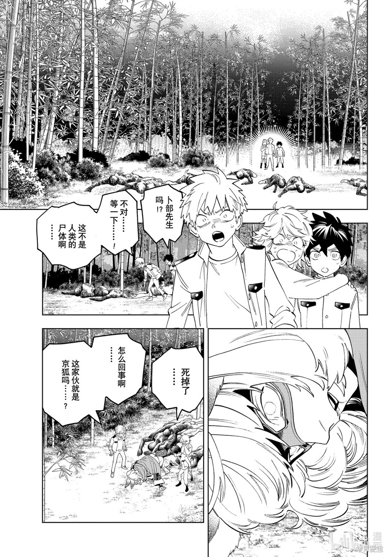 怪物事变第70话在线观看 - 第16张