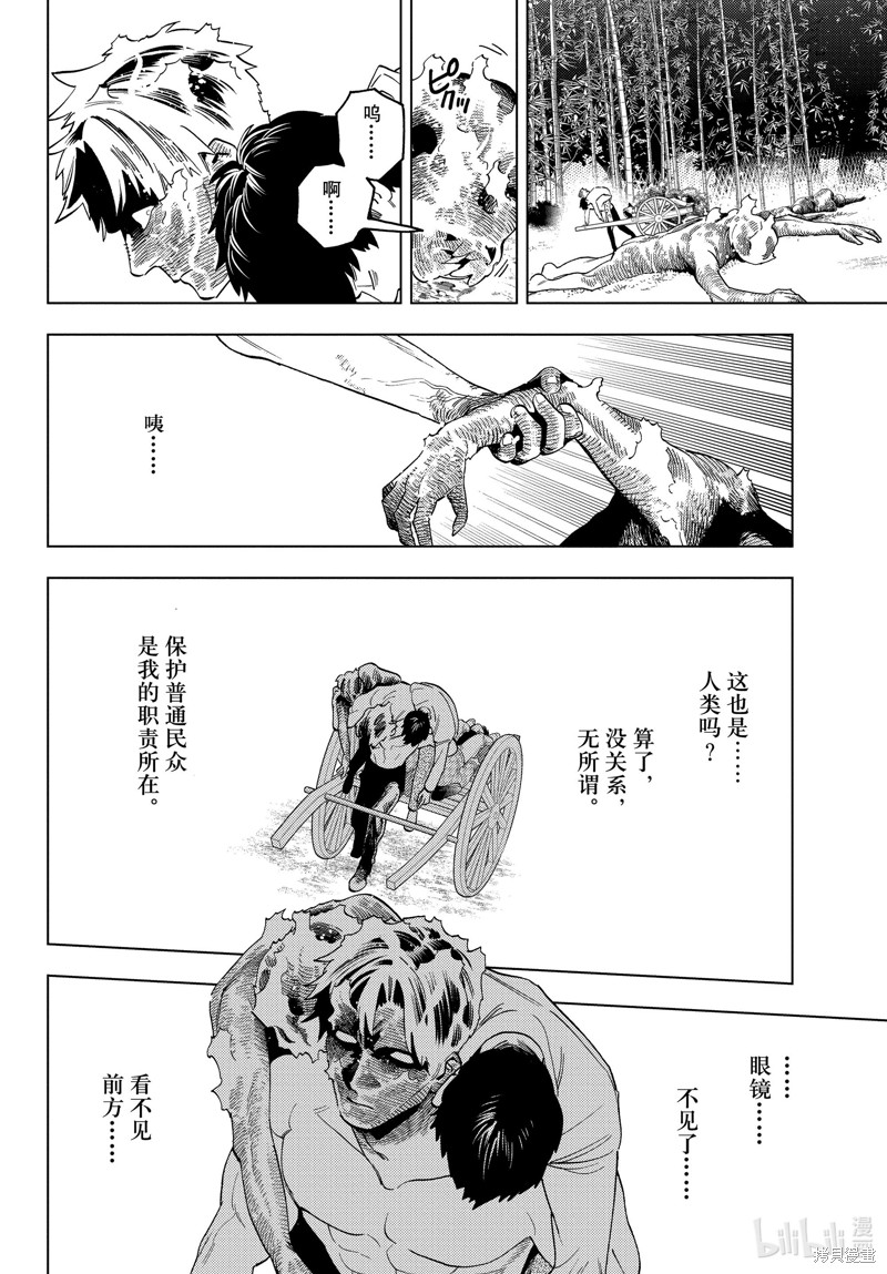 怪物事变第70话在线观看 - 第13张