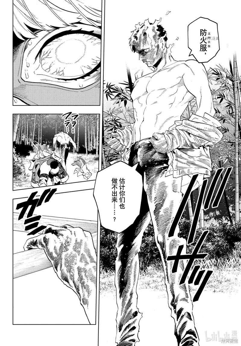 怪物事变第70话在线观看 - 第11张