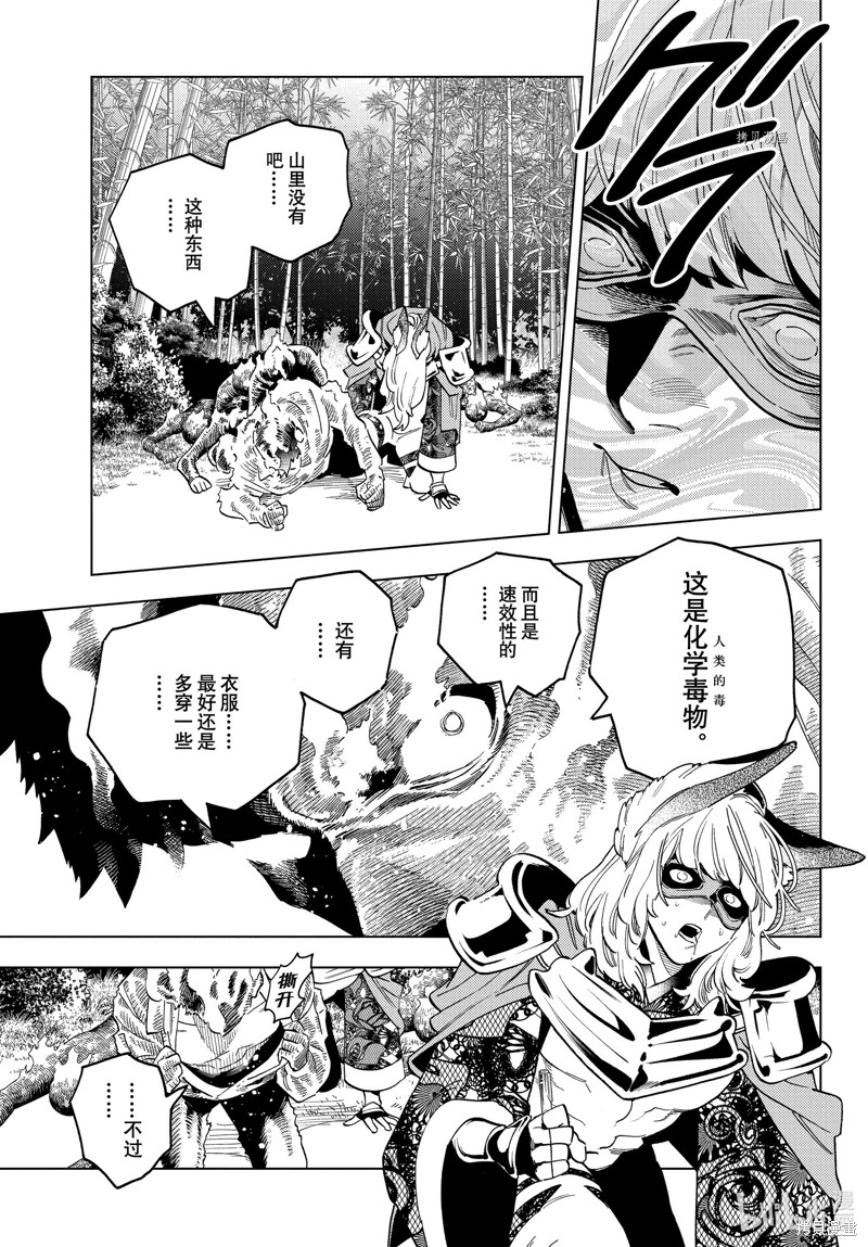 怪物事变第70话在线观看 - 第10张