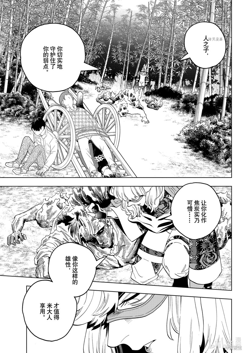 怪物事变第70话在线观看 - 第8张