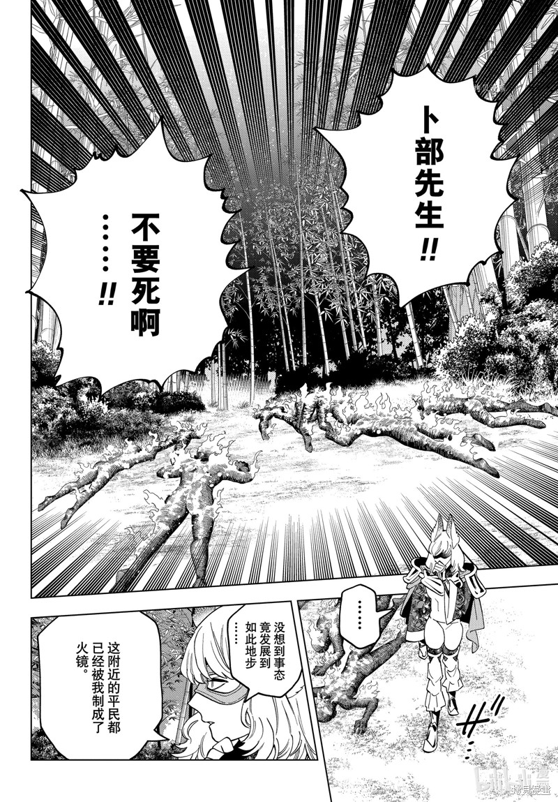 怪物事变第70话在线观看 - 第7张