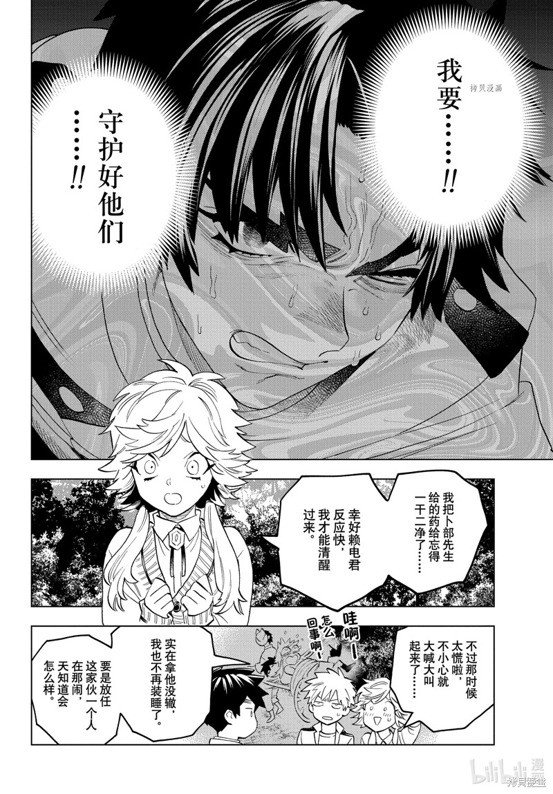 怪物事变第70话在线观看 - 第5张