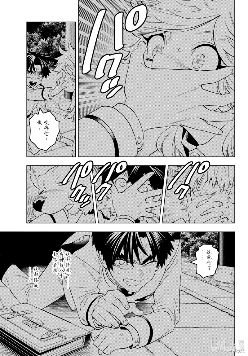 怪物事变第70话在线观看 - 第4张