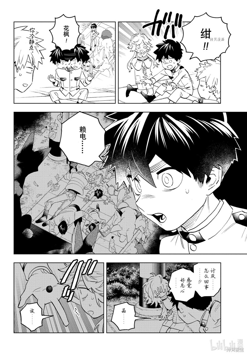 怪物事变第70话在线观看 - 第3张