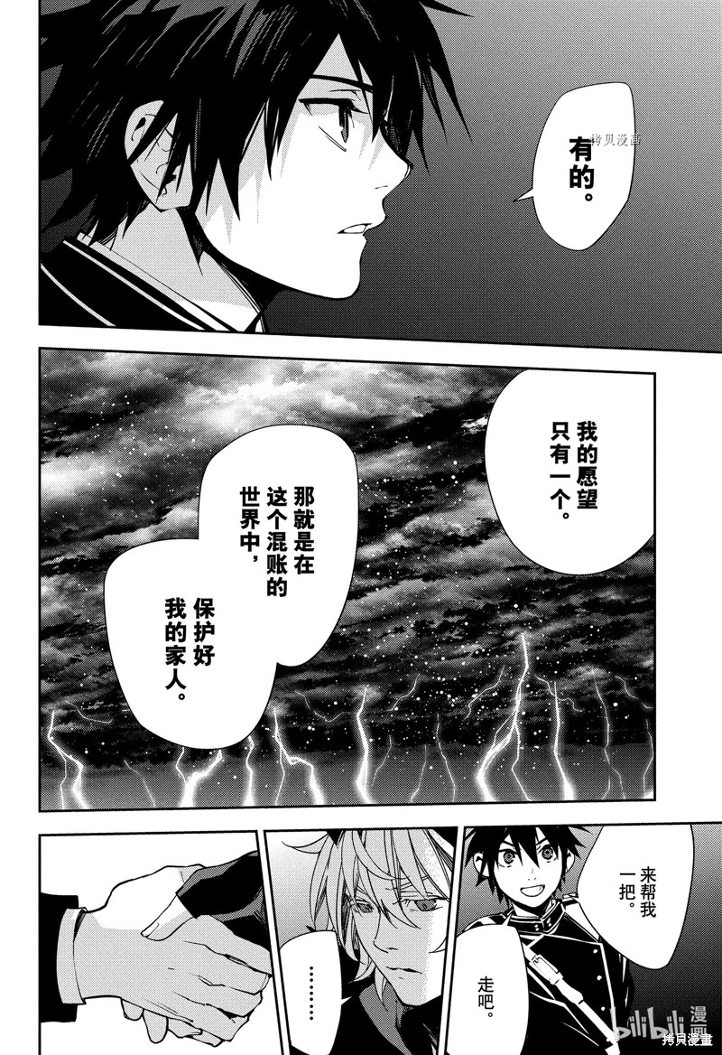 终结的炽天使第118话在线观看 - 第36张