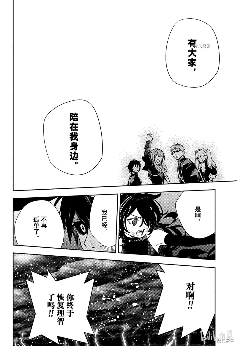 终结的炽天使第118话在线观看 - 第24张