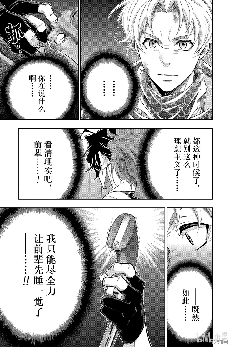 忧国的莫里亚蒂第73话在线观看 - 第42张
