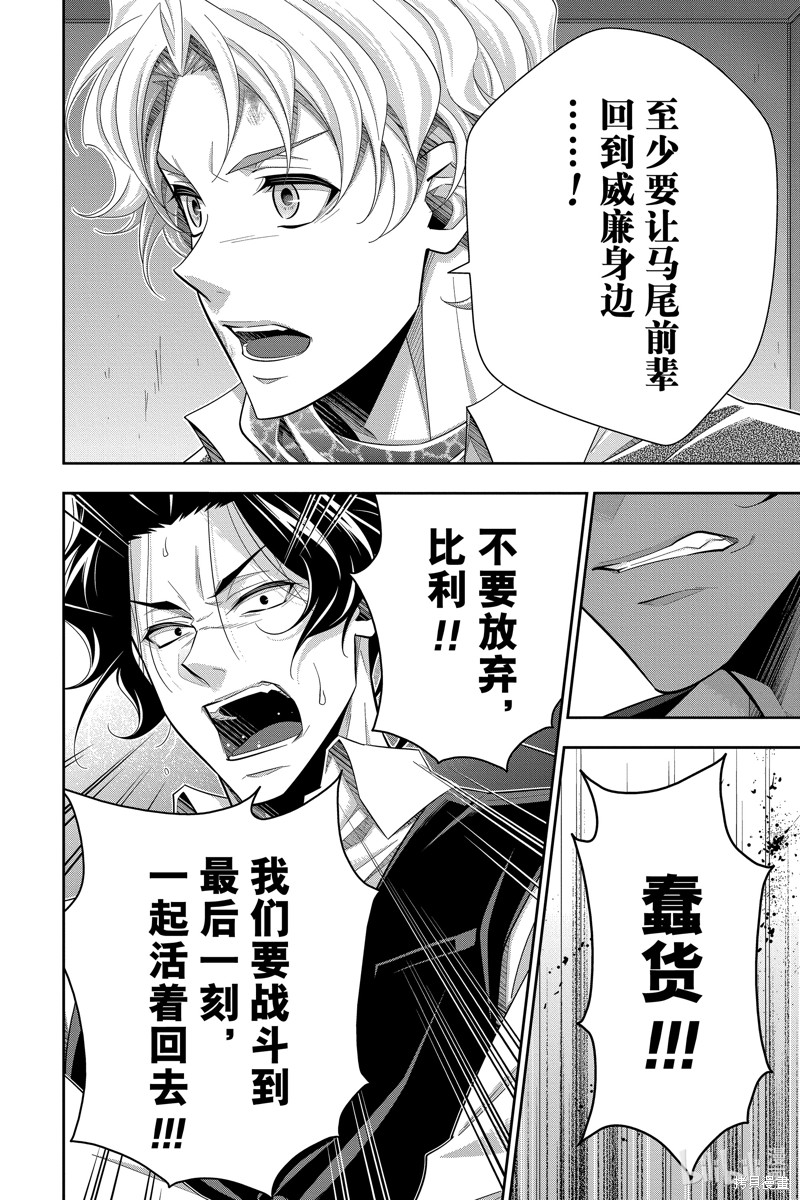 忧国的莫里亚蒂第73话在线观看 - 第41张