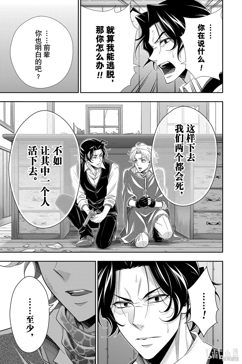 忧国的莫里亚蒂第73话在线观看 - 第40张
