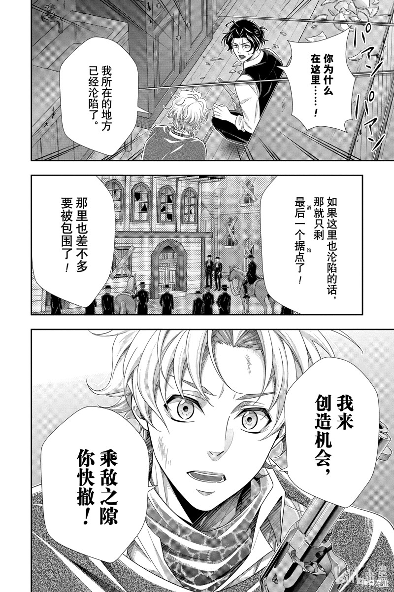 忧国的莫里亚蒂第73话在线观看 - 第39张