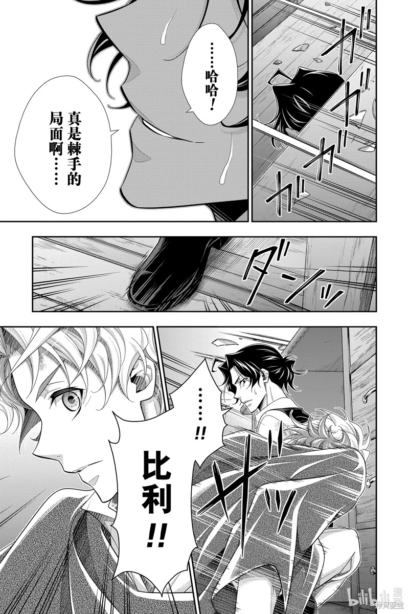 忧国的莫里亚蒂第73话在线观看 - 第38张