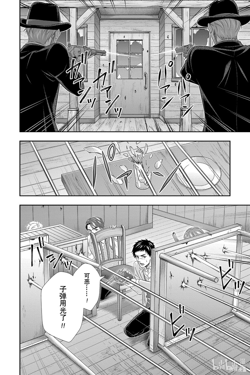 忧国的莫里亚蒂第73话在线观看 - 第35张
