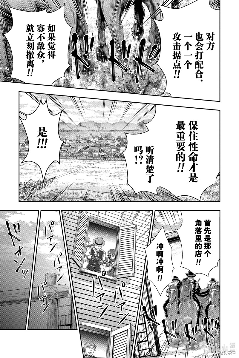 忧国的莫里亚蒂第73话在线观看 - 第34张