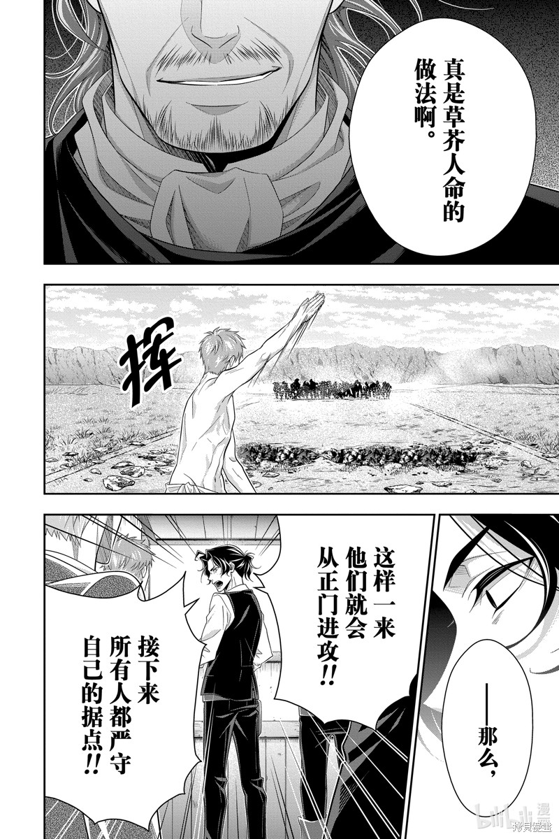 忧国的莫里亚蒂第73话在线观看 - 第33张