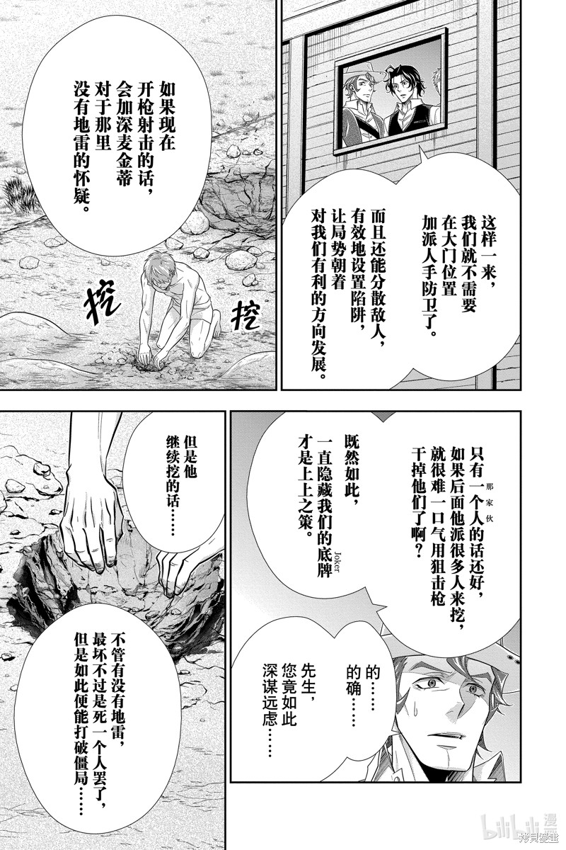 忧国的莫里亚蒂第73话在线观看 - 第32张