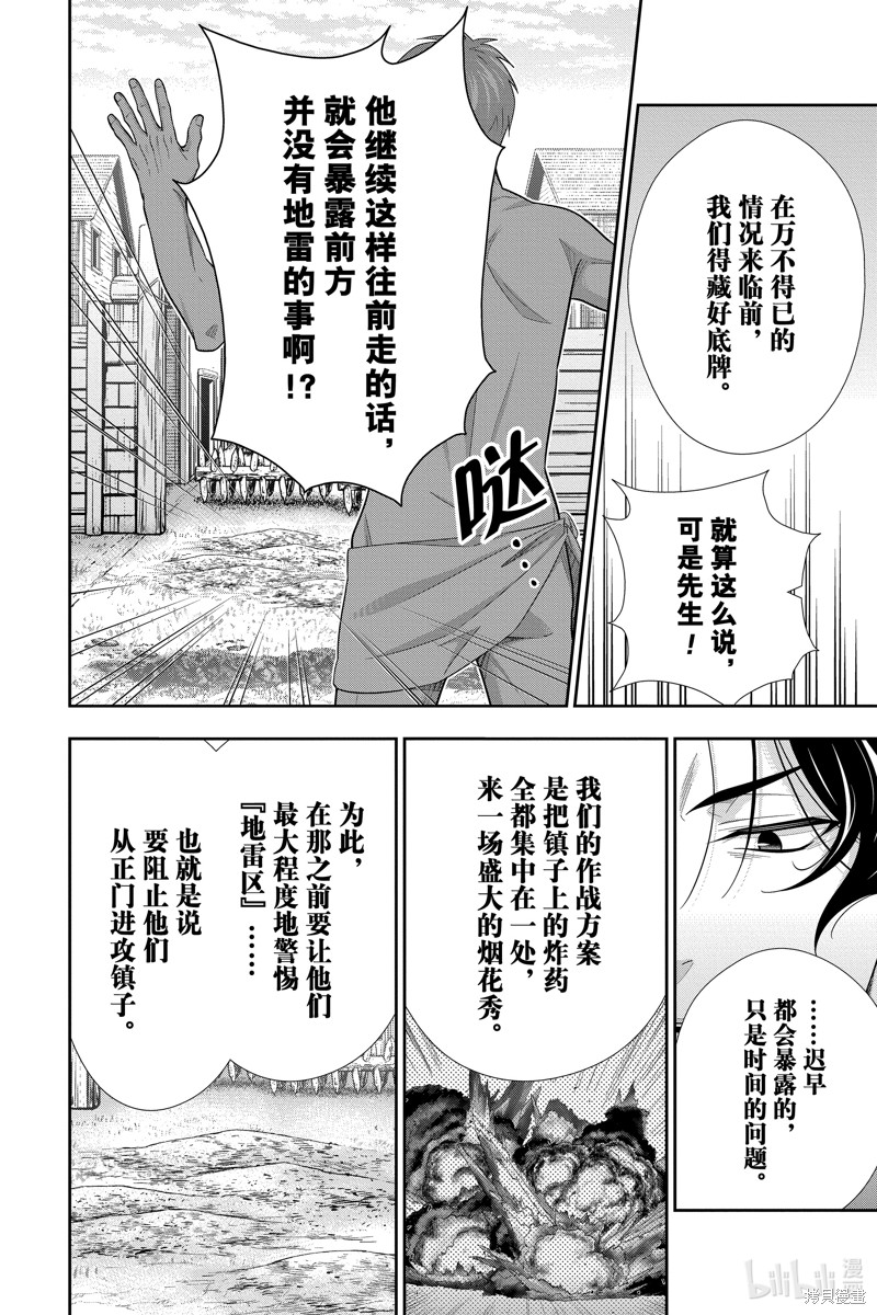 忧国的莫里亚蒂第73话在线观看 - 第31张