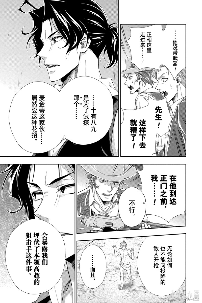 忧国的莫里亚蒂第73话在线观看 - 第30张