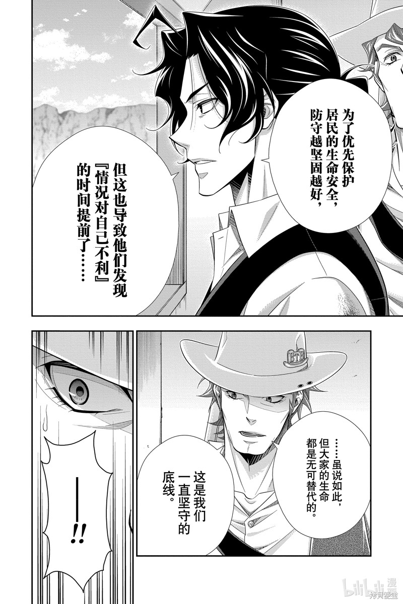 忧国的莫里亚蒂第73话在线观看 - 第27张