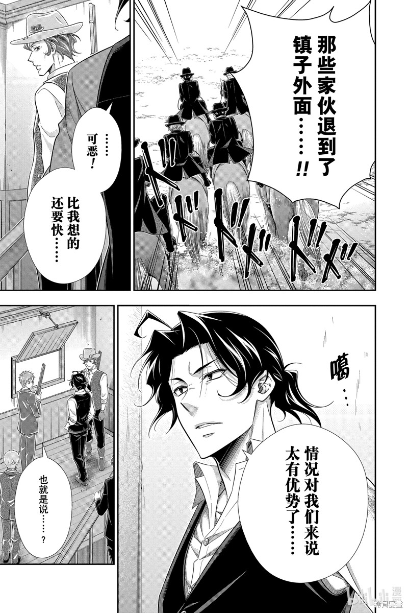 忧国的莫里亚蒂第73话在线观看 - 第26张