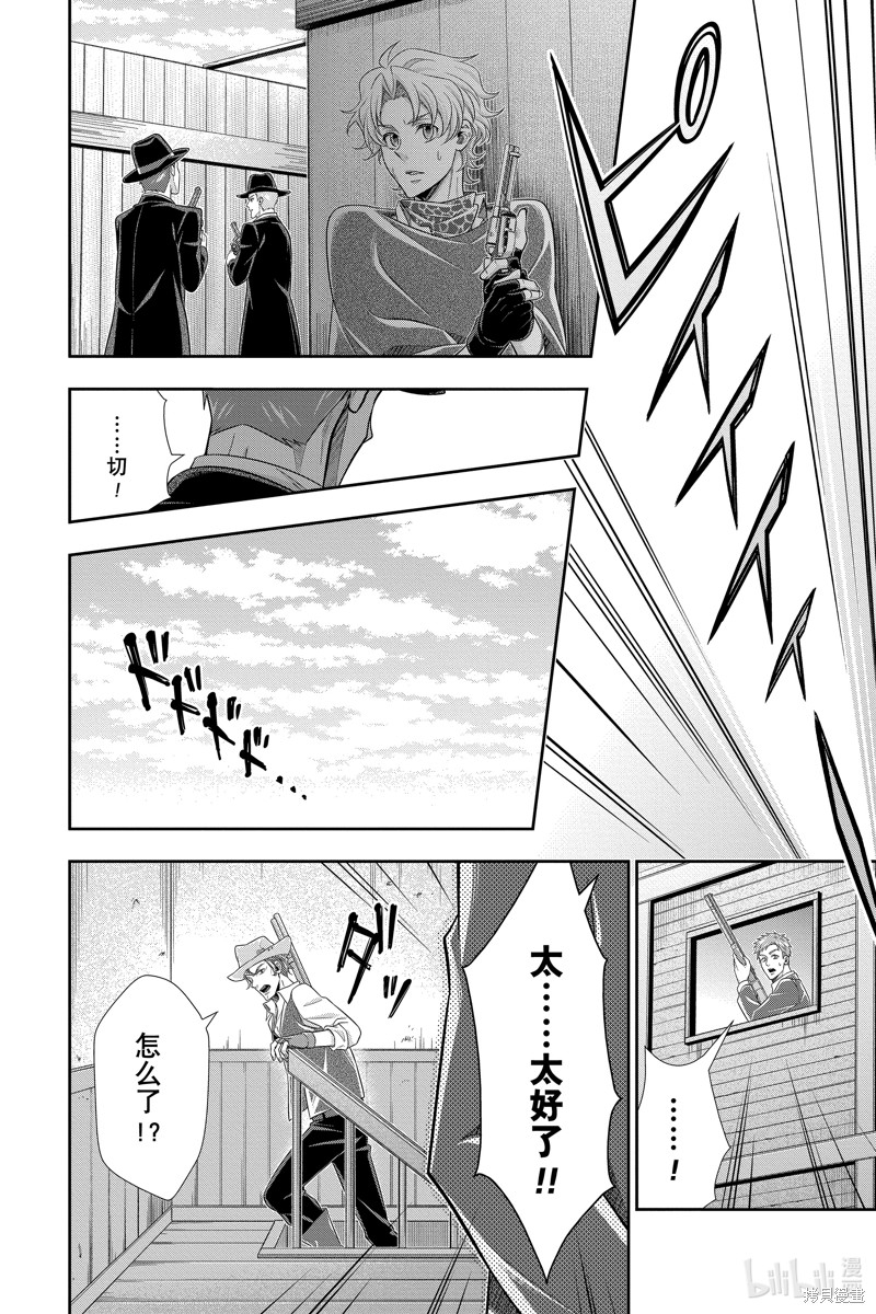 忧国的莫里亚蒂第73话在线观看 - 第25张