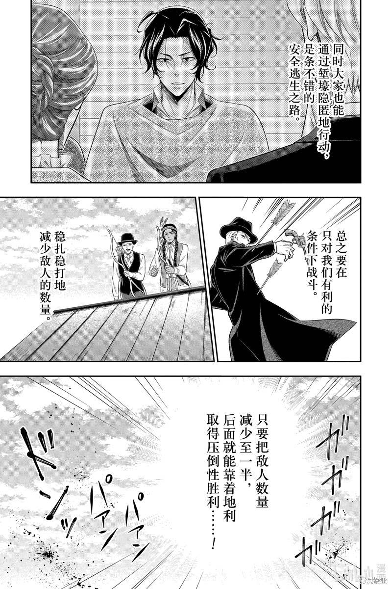 忧国的莫里亚蒂第73话在线观看 - 第24张