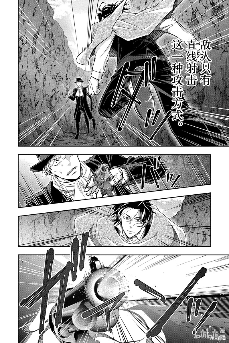 忧国的莫里亚蒂第73话在线观看 - 第21张