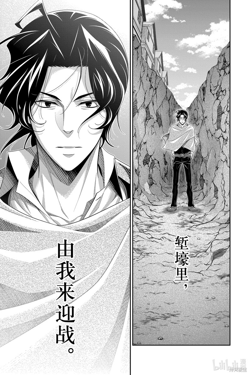 忧国的莫里亚蒂第73话在线观看 - 第20张