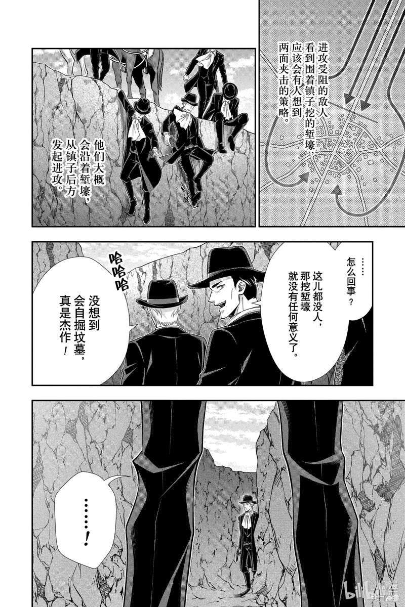 忧国的莫里亚蒂第73话在线观看 - 第19张